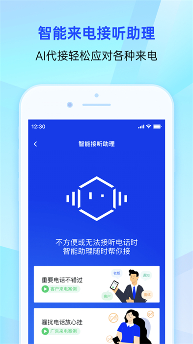 騰訊手機(jī)管家ipad客戶端 v16.3.9 蘋果ios版 4