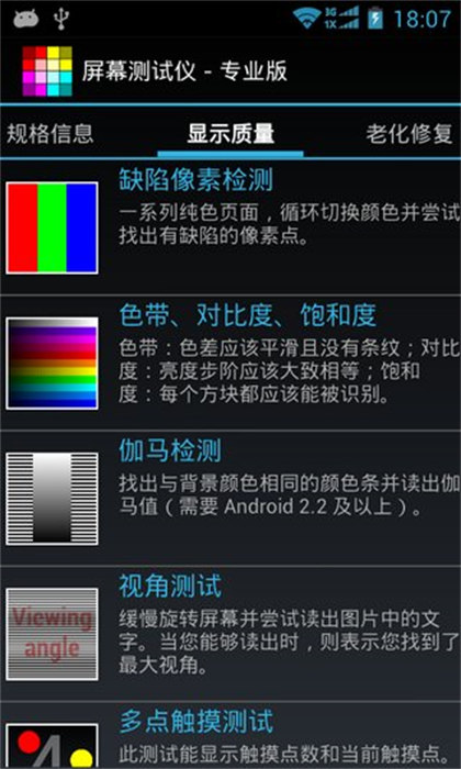 display tester漢化版 v4.64 安卓版 0