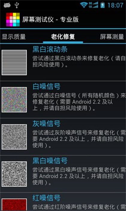 display tester漢化版 v4.64 安卓版 3