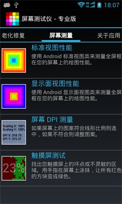 display tester漢化版 v4.64 安卓版 2