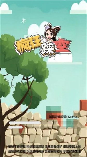 瘋狂踩空 v1.0.0 安卓版 0