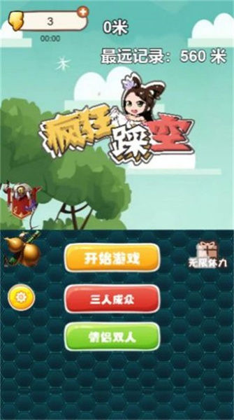 瘋狂踩空 v1.0.0 安卓版 1