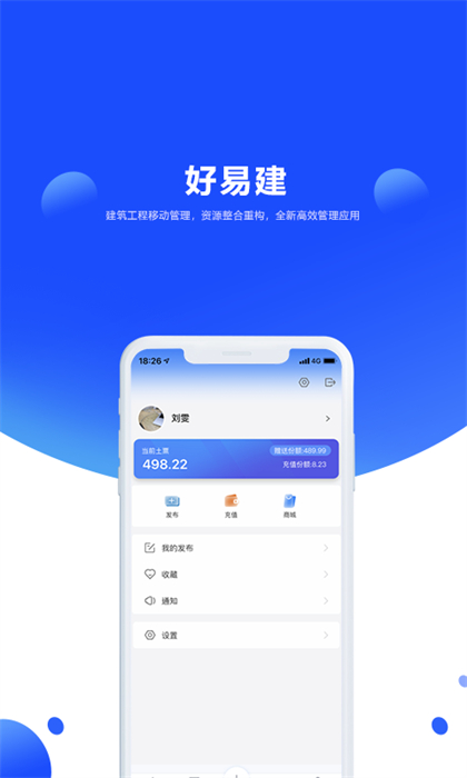 好易建 v4.8.8 官方安卓版 0