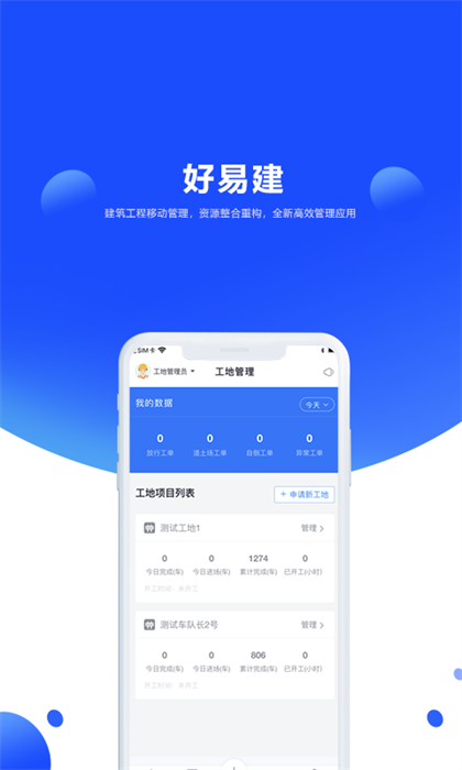 好易建 v4.8.8 官方安卓版 1