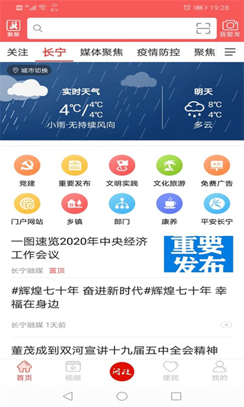 掌上長(zhǎng)寧 v5.9.37 安卓版 2