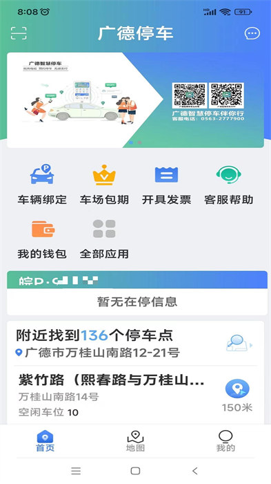 廣德停車 v1.1.7 安卓版 3