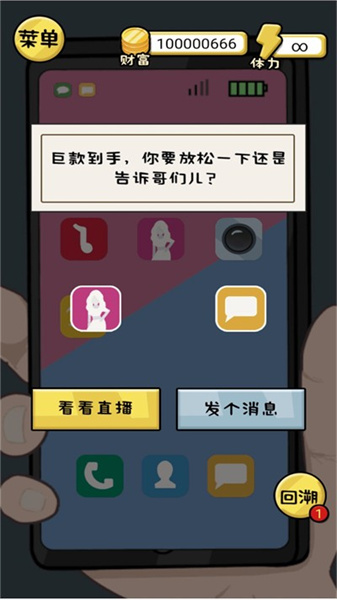 花他一個(gè)億 v2024.05.11 安卓版 1