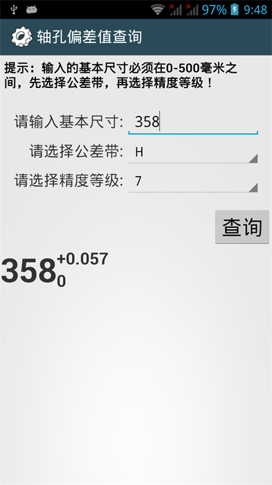 機械設計手冊APP v3.8.1 安卓去廣告版 0