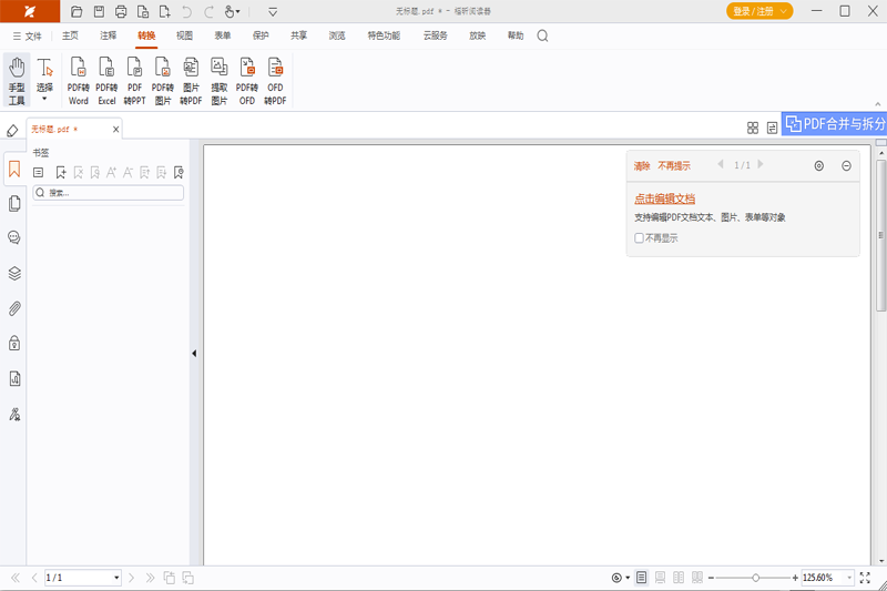 福昕pdf阅读器(foxit reader)pc版 v13.3.115.10078 最新中文版5