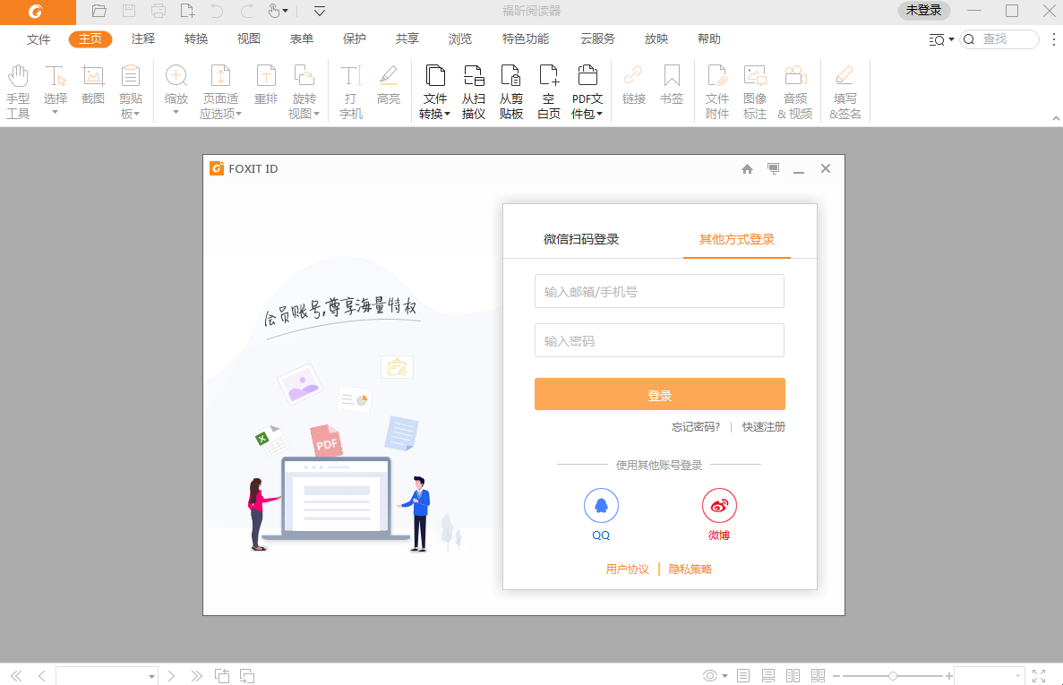 福昕pdf閱讀器(foxit reader)pc版 v13.3.115.10078 最新中文版 0