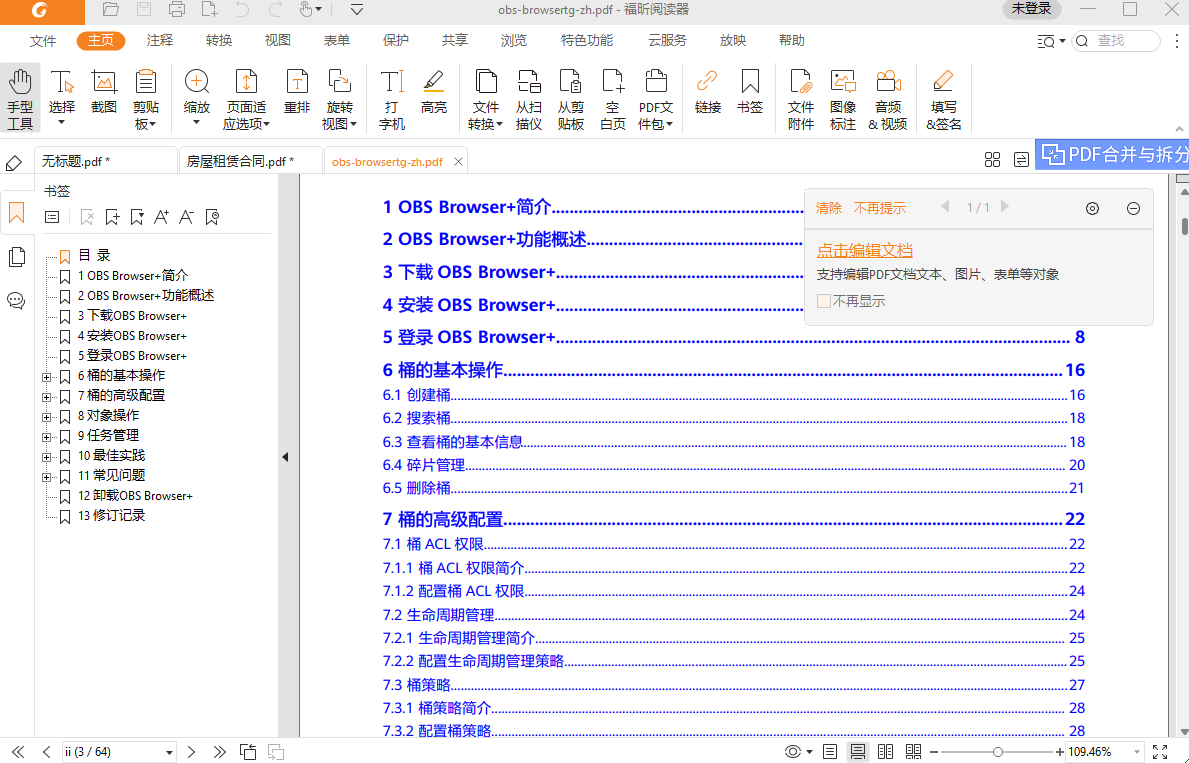 福昕pdf阅读器(foxit reader)pc版 v13.3.115.10078 最新中文版3