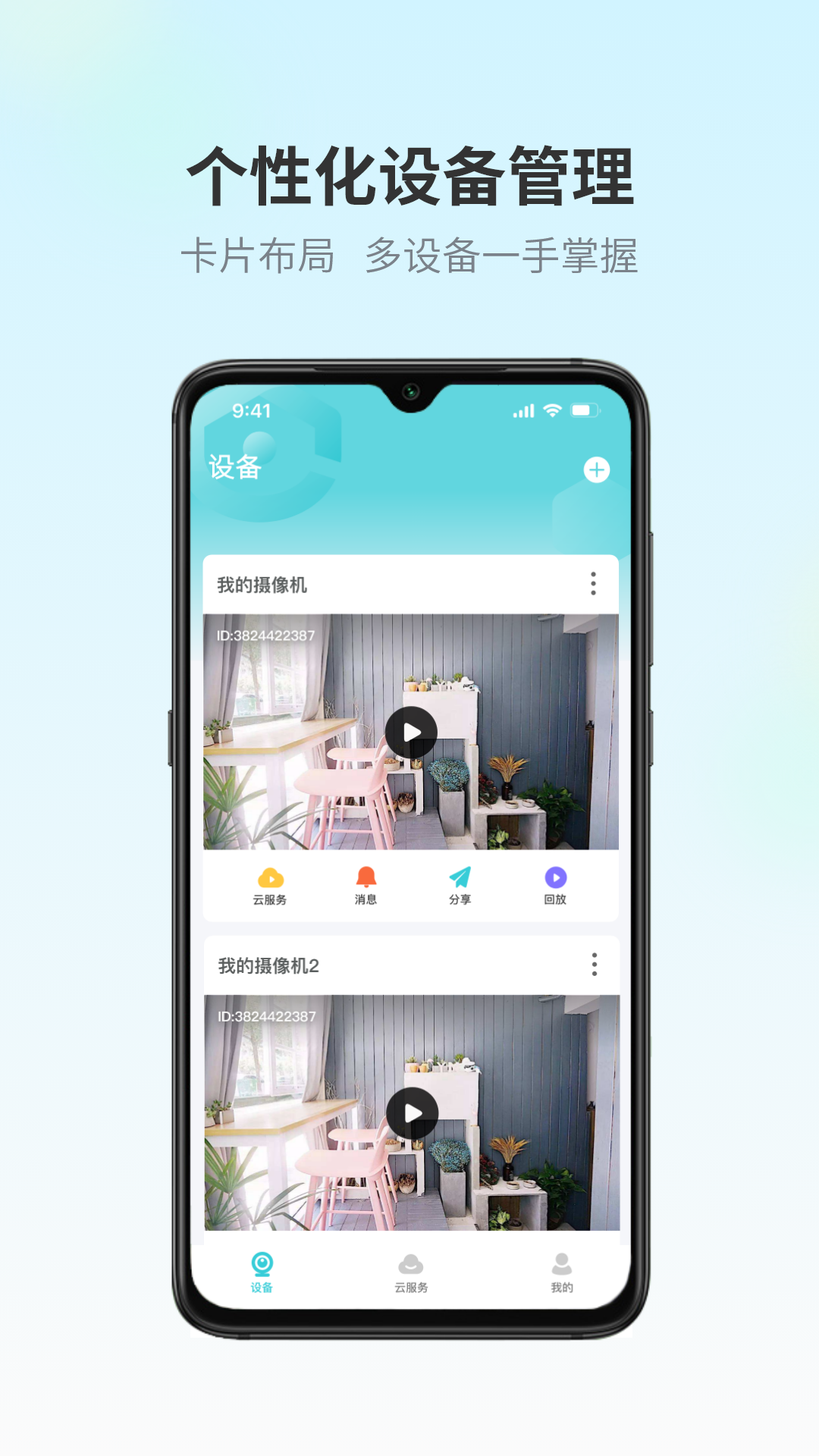 愛視家app v1.4.4.11 安卓版 2