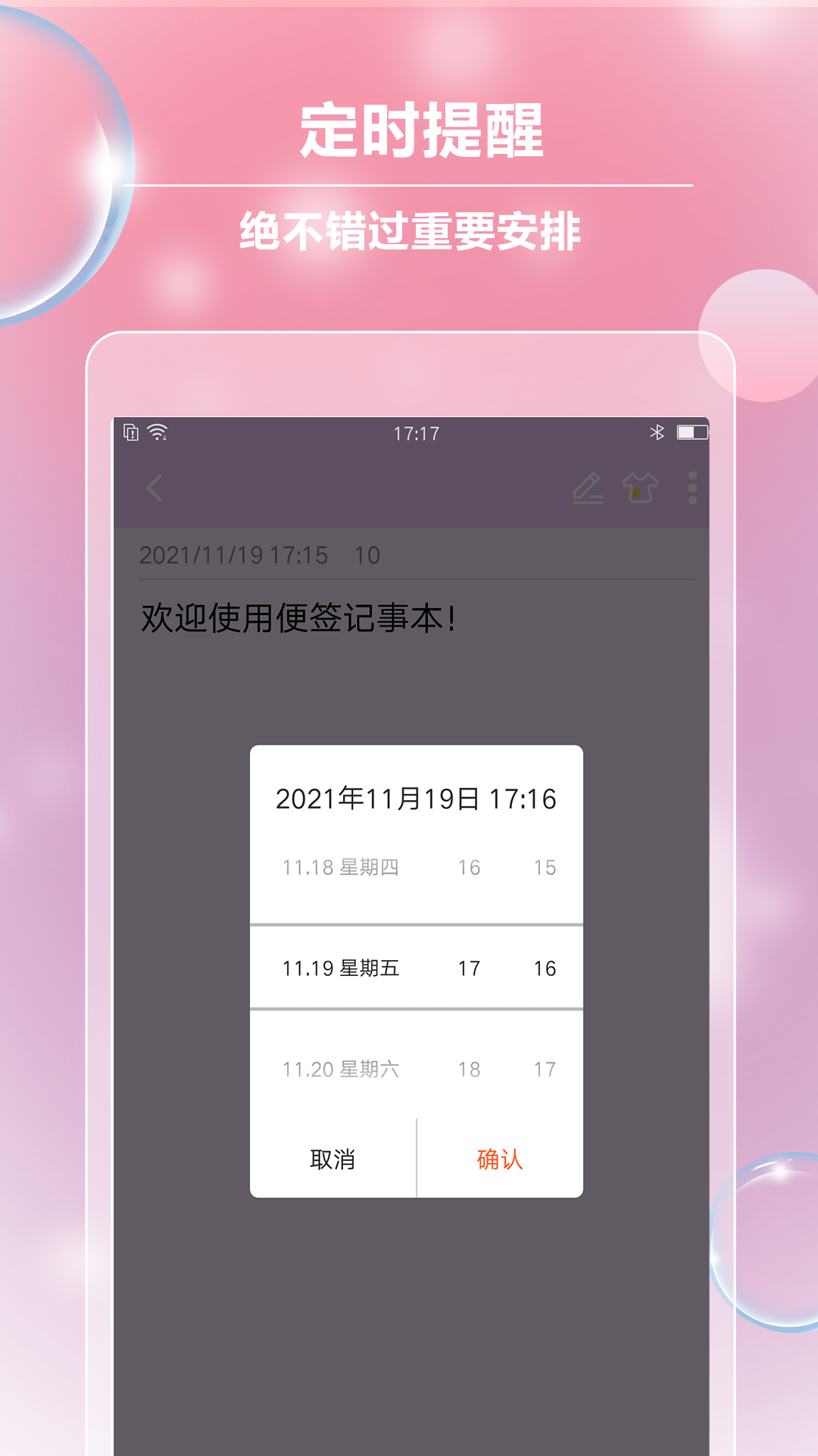 便簽記事客戶端 v5.1.1 安卓版 3