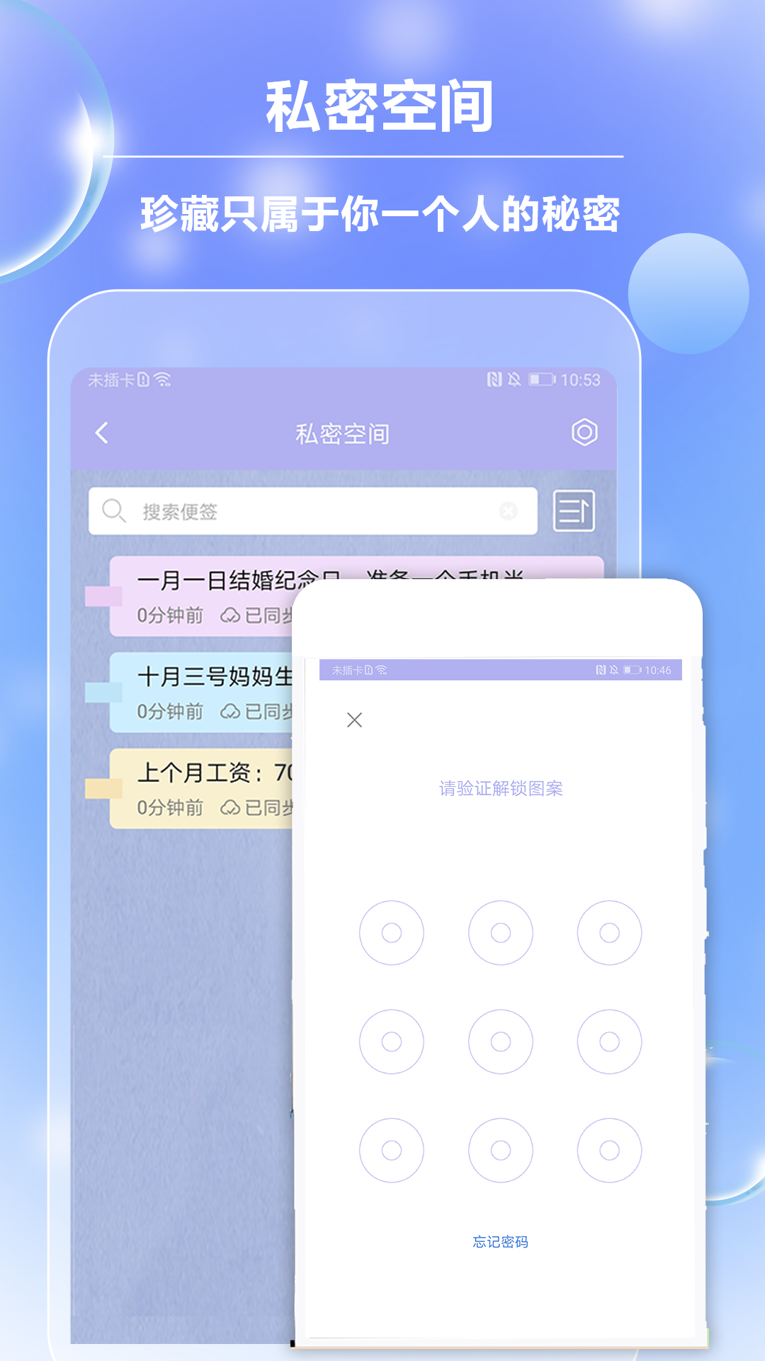 便簽記事客戶端 v5.1.1 安卓版 1