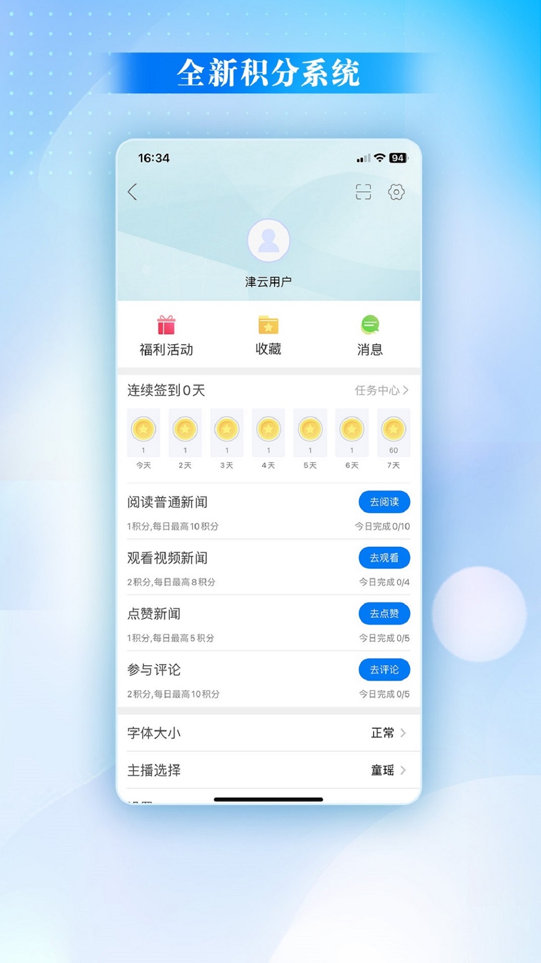 津云融媒體客戶端(天津廣播電臺app) v3.9.6 安卓版 3