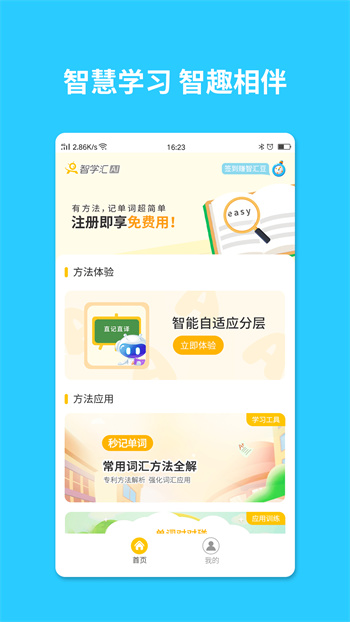 智學(xué)匯(學(xué)習(xí)教育資訊) v4.8.9 安卓版 0