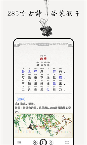 兒童唐詩(shī)三百首軟件 v5.0 安卓版 0