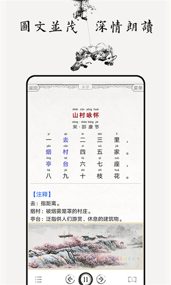 兒童唐詩(shī)三百首軟件 v5.0 安卓版 1