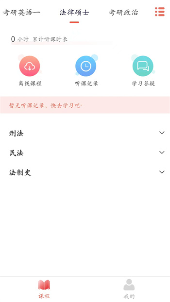 考研邦 v1.2.4 1