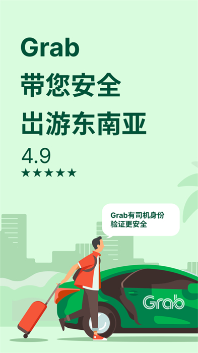 grab蘋果中文版 v5.325.0 最新版 8