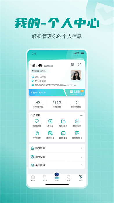 富士康愛(ài)口袋app v5.0.1 官方安卓版 0