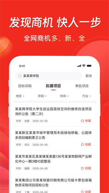 千里马招标网手机版 v3.0.0 安卓版 0