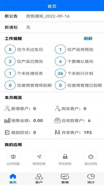 大明匯智 v5.8.3 安卓版 3