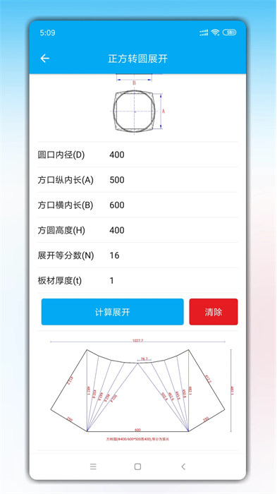 鈑金展開app最新版 v2.4.0 安卓版 1