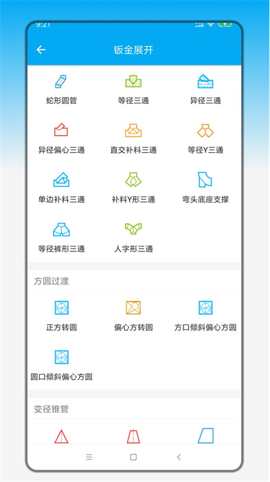 鈑金展開app最新版 v2.4.0 安卓版 2