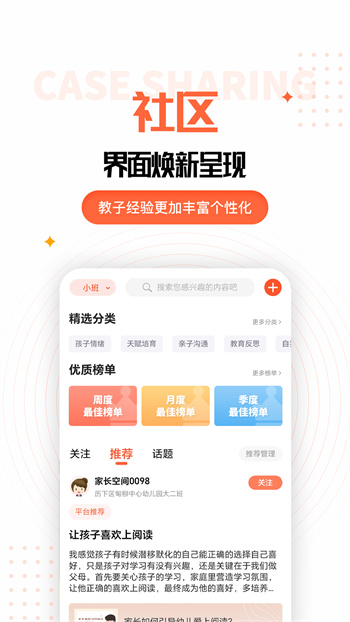家長(zhǎng)空間app v3.0.1 安卓官方版 1
