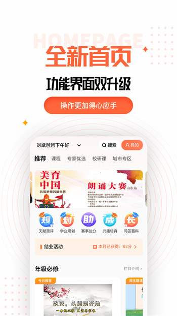 家長(zhǎng)空間app v3.0.1 安卓官方版 2