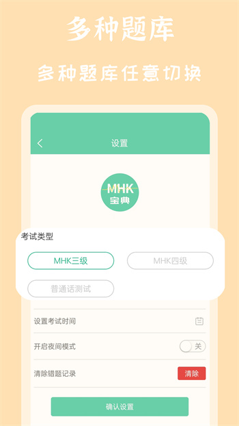 MHK國語考試寶典最新版 v2.4.2 安卓版 3