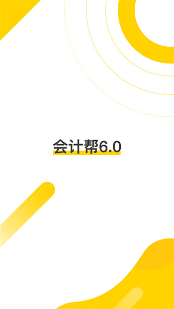 會(huì)計(jì)幫初級(jí)會(huì)計(jì)職稱2024 v6.2.6.9安卓版 0