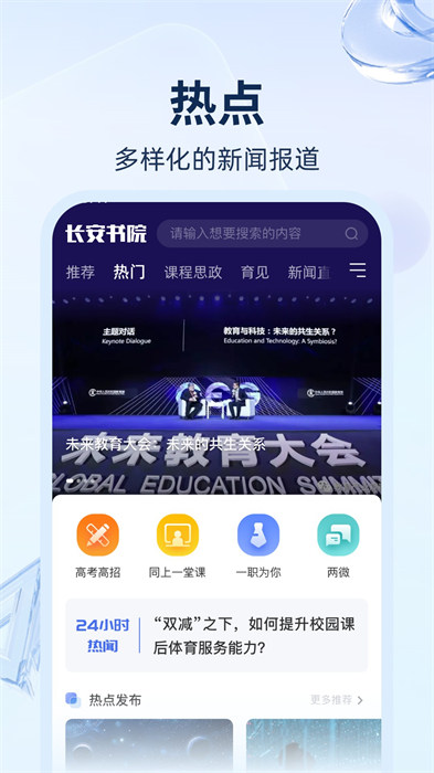 長安書院同上一堂課app v3.1.0 官方安卓版 0
