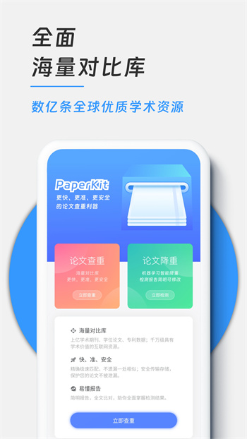 PaperKit論文查重軟件 v1.4.0 安卓版 0