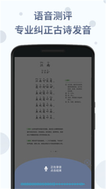 詩(shī)詞分級(jí)誦讀 v1.5.3 安卓版 1