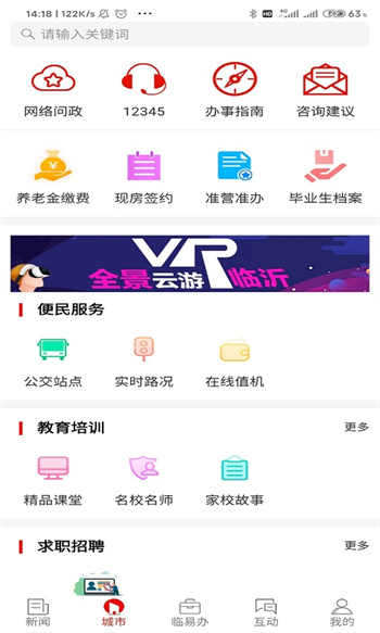 在臨沂客戶端 v10.1.28 安卓版 2