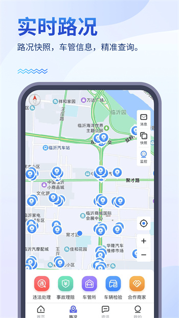 畅行e临沂app(畅行临沂) v4.4.24 安卓版 2