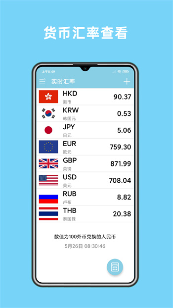 实时汇率查询 v2.5.0 安卓版 1