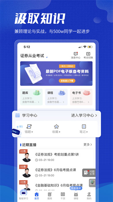 策未來網(wǎng)校app v2024071602 官方安卓版 1