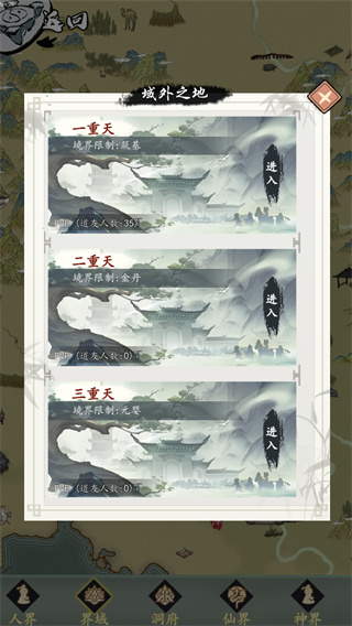 所謂修真 v2.3 安卓版 4