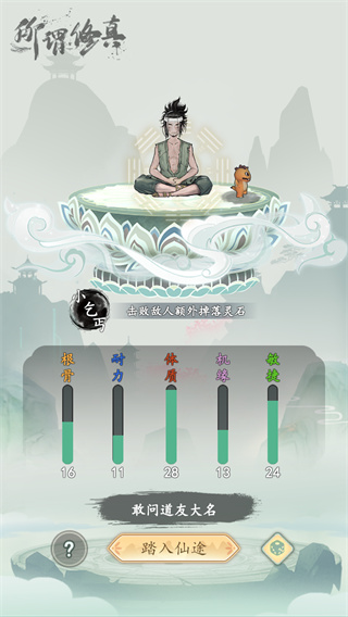 所謂修真 v2.3 安卓版 0