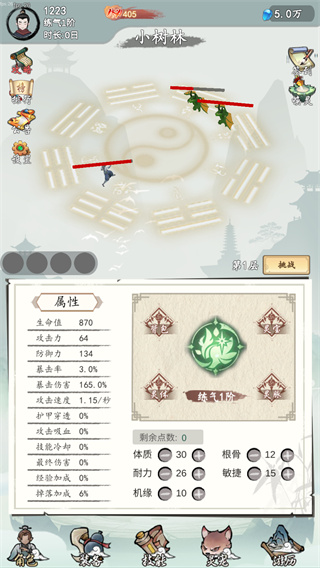 所謂修真 v2.3 安卓版 1