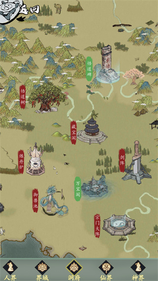 所謂修真 v2.3 安卓版 3