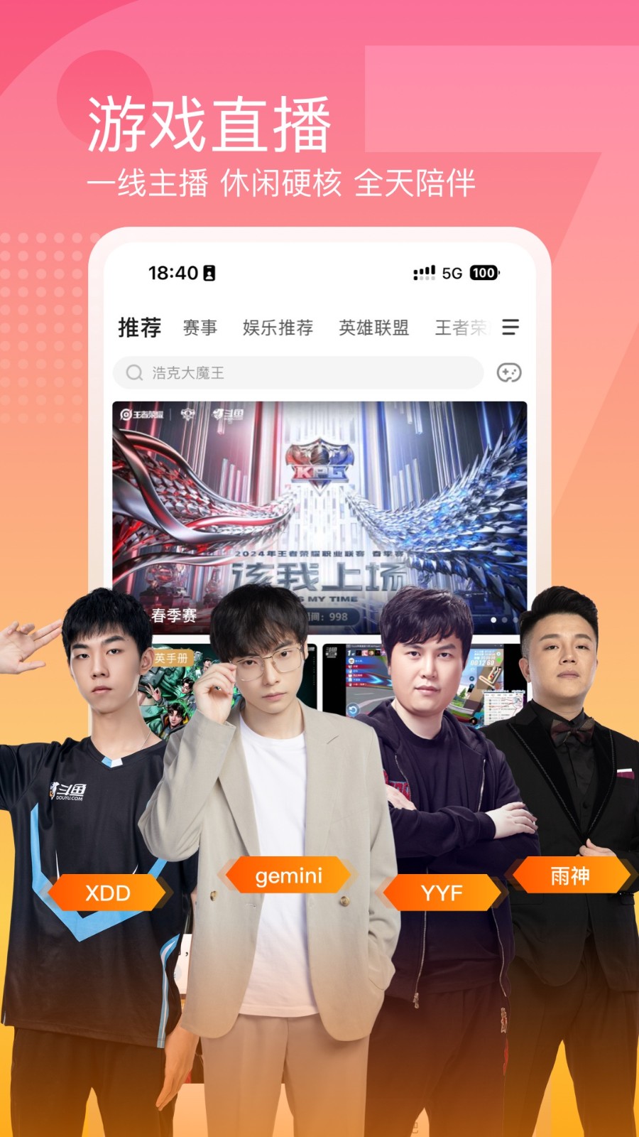 斗魚tv版apk v7.8.3 手機(jī)版 2