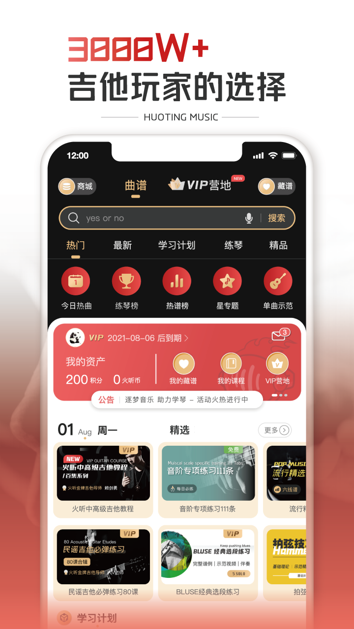 火聽(tīng)吉他譜 v5.6.8 安卓版 0