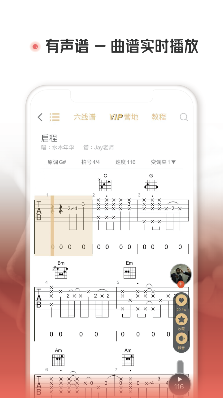 火聽(tīng)吉他譜 v5.6.8 安卓版 3