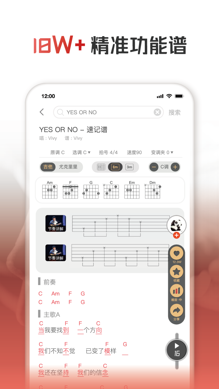 火聽(tīng)吉他譜 v5.6.8 安卓版 4