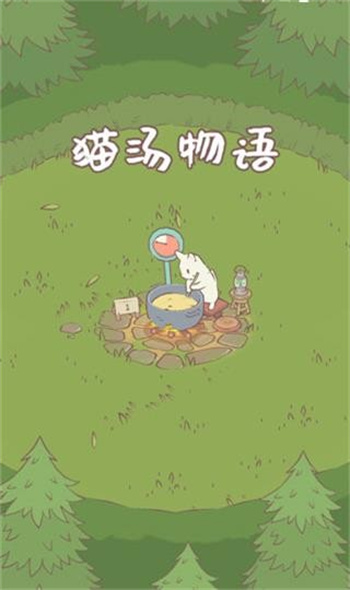 貓湯物語 v1.3.9 手機(jī)版 0