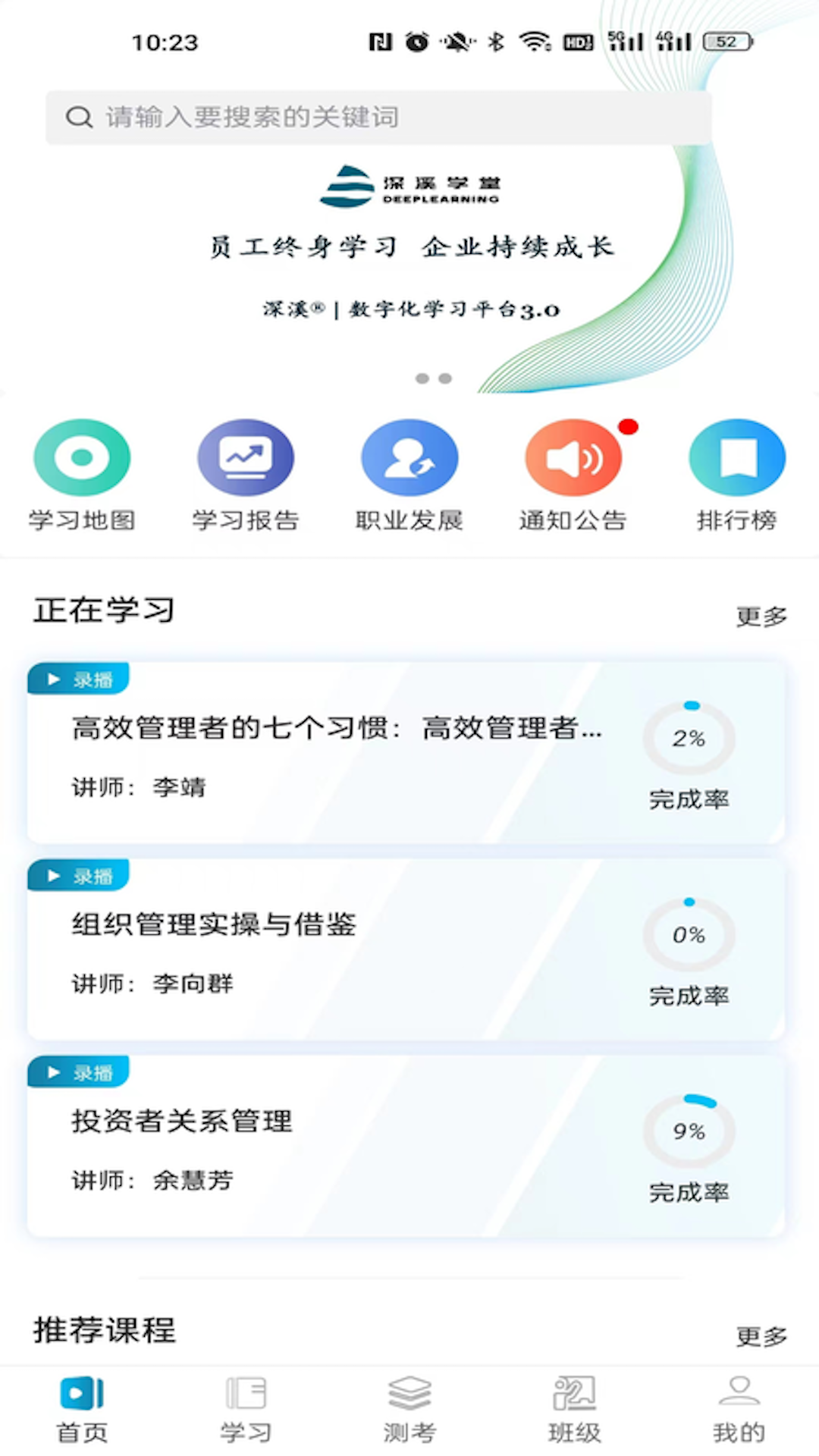 深溪學(xué)堂 v1.9.1 最新版 0